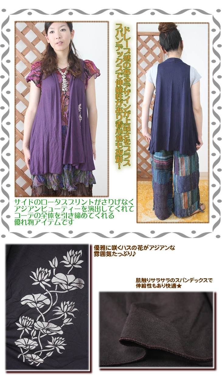 アジアン雑貨・エスニック雑貨のItal Village アジアンファッション エスニックファッション チュニック ジレ