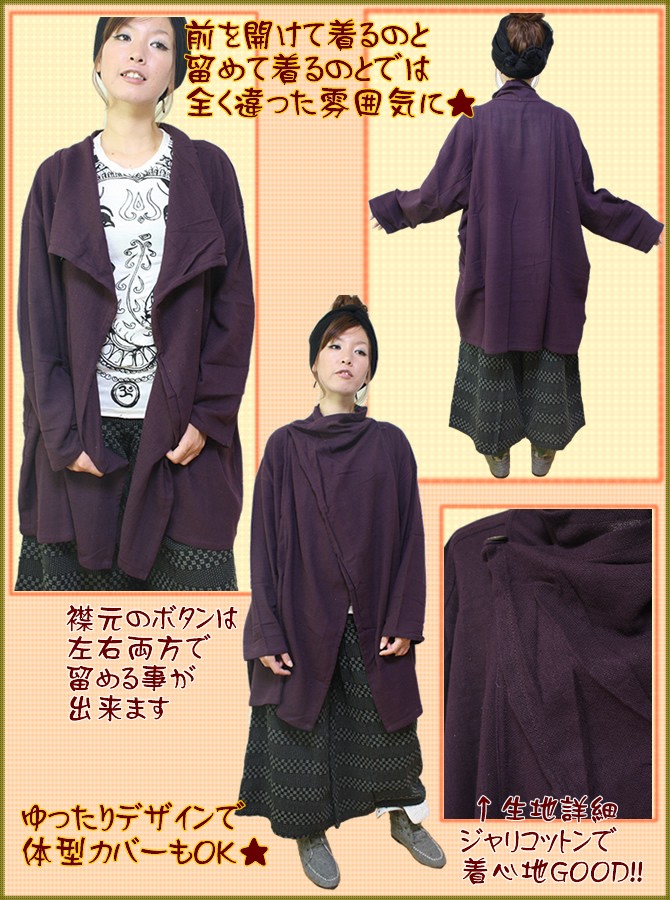 アジアン雑貨・エスニック雑貨のItal Village アジアンファッション ジャケット カーディガン