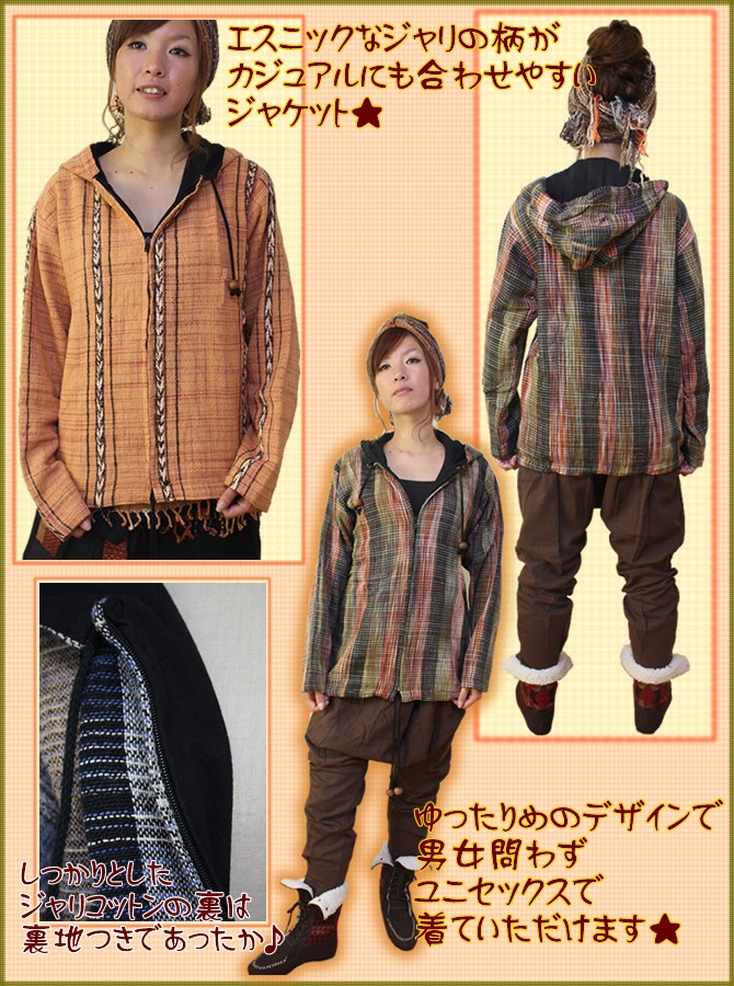 アジアン雑貨・エスニック雑貨のItal Village アジアンファッション ジャケット カーディガン