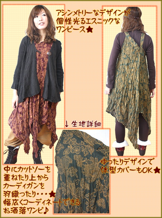 アジアン雑貨・エスニック雑貨のItal Village アジアンファッション ワンピース