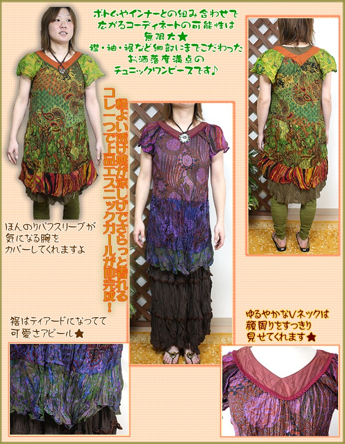 アジアン雑貨・エスニック雑貨のItal Village アジアンファッション チュニック ワンピース エスニックファッション