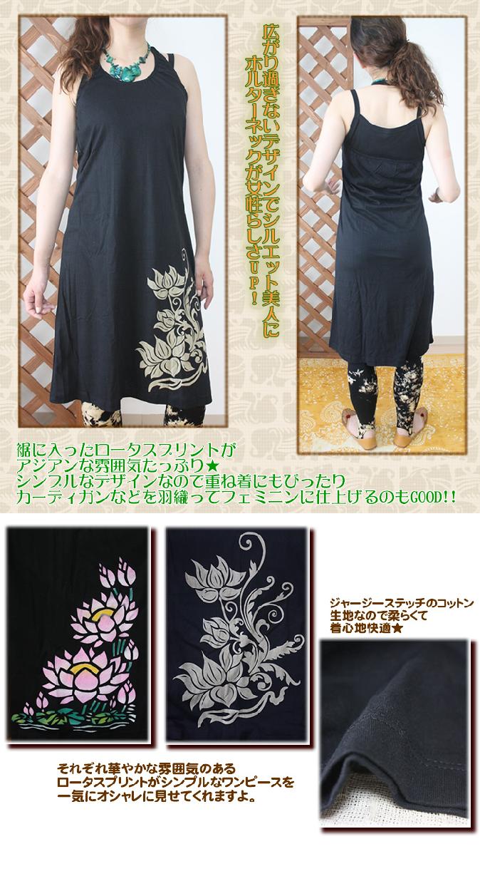 アジアン雑貨・エスニック雑貨のItal Village アジアンファッション エスニックファッション チュニック ワンピース