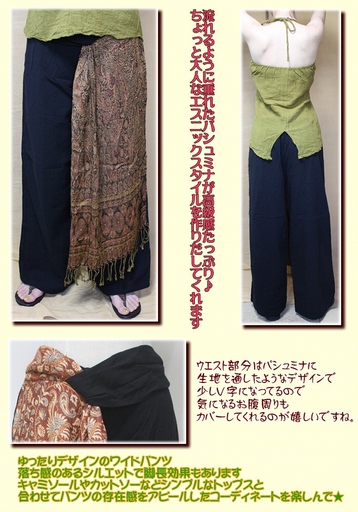 アジアン雑貨・エスニック雑貨のItal Village アジアンスタイル レディースパンツ