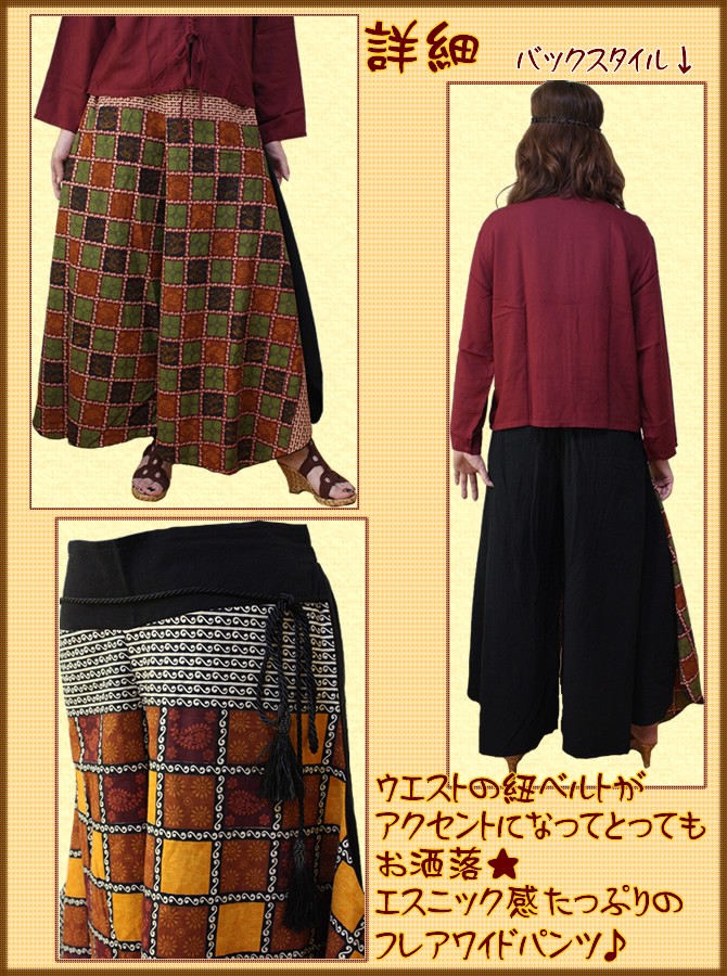 アジアン雑貨・エスニック雑貨のItal Village アジアンファッション ワイドパンツ パンツ