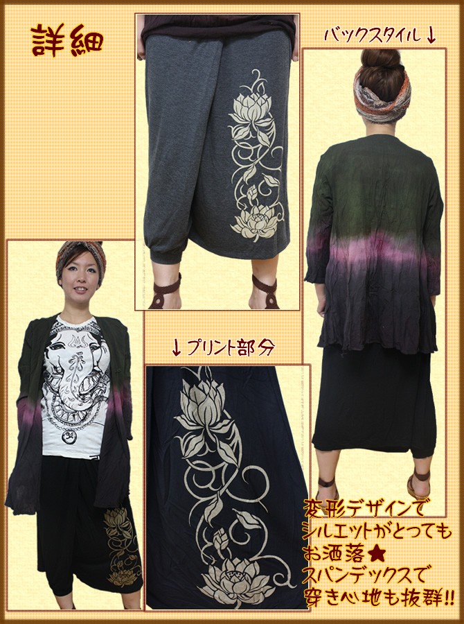 アジアン雑貨・エスニック雑貨のItal Village アジアンファッション パンツ サルエルパンツ