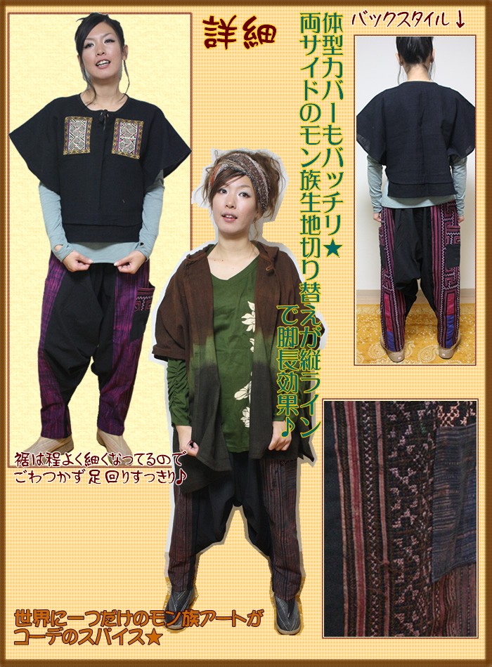 アジアン雑貨・エスニック雑貨のItal Village アジアンファッション パンツ サルエルパンツ