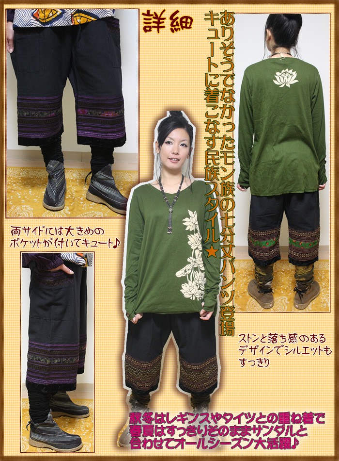 アジアン雑貨・エスニック雑貨のItal Village アジアンファッション パンツ エスニックファッション