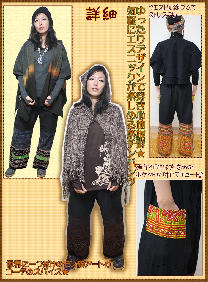 アジアン雑貨・エスニック雑貨のItal Village アジアンファッション パンツ エスニックファッション