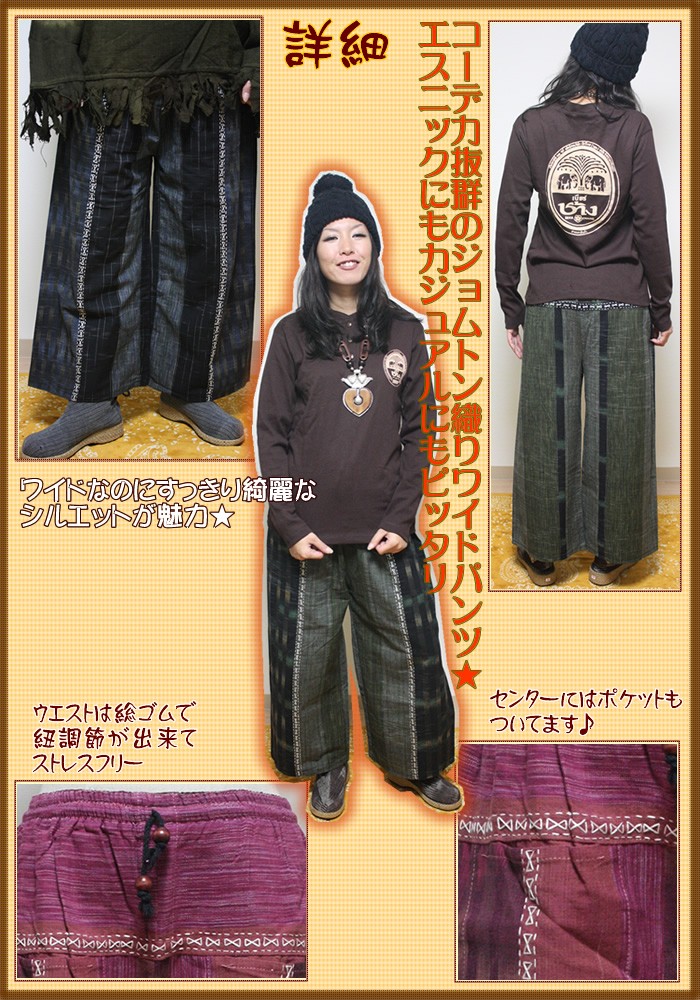 アジアン雑貨・エスニック雑貨のItal Village アジアンファッション パンツ エスニックファッション