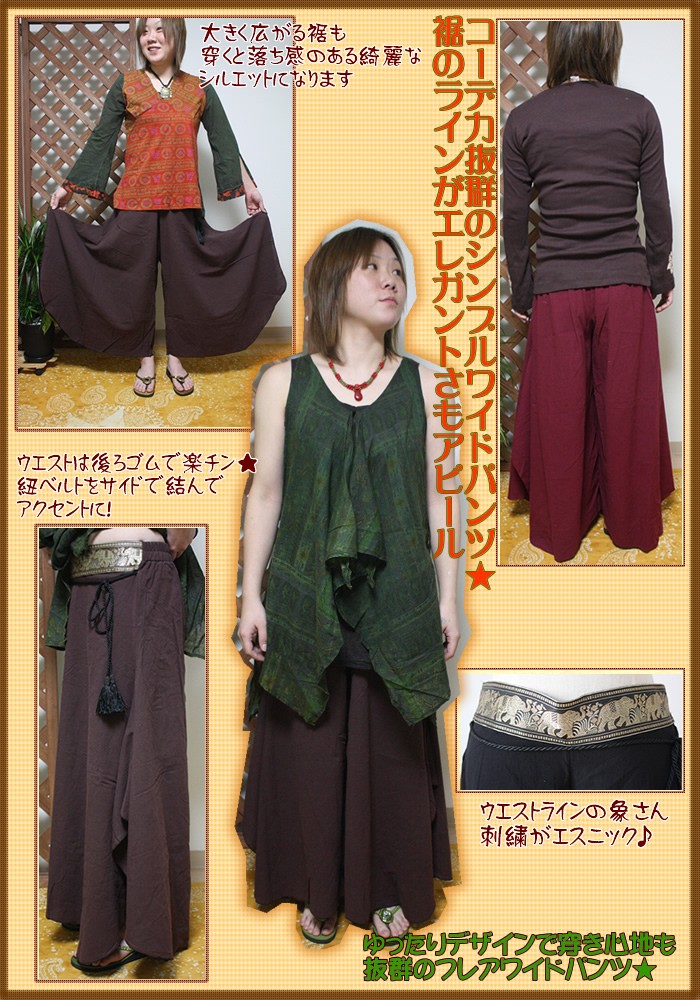 アジアン雑貨・エスニック雑貨のItal Village アジアンファッション パンツ ワイドパンツ エスニックファッション