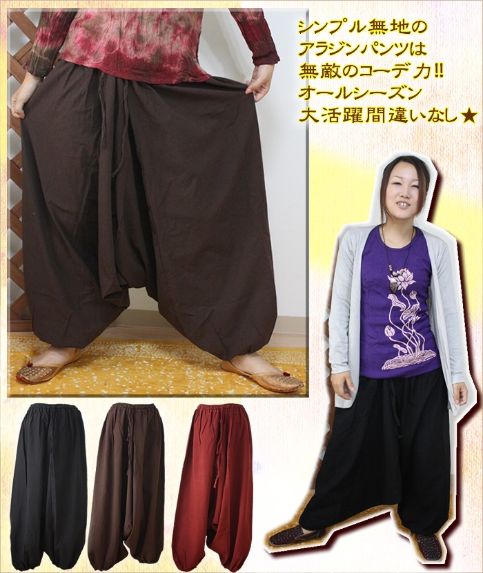 アジアン雑貨・エスニックファッションのItal Village アジアンファッション パンツ アラジンパンツ