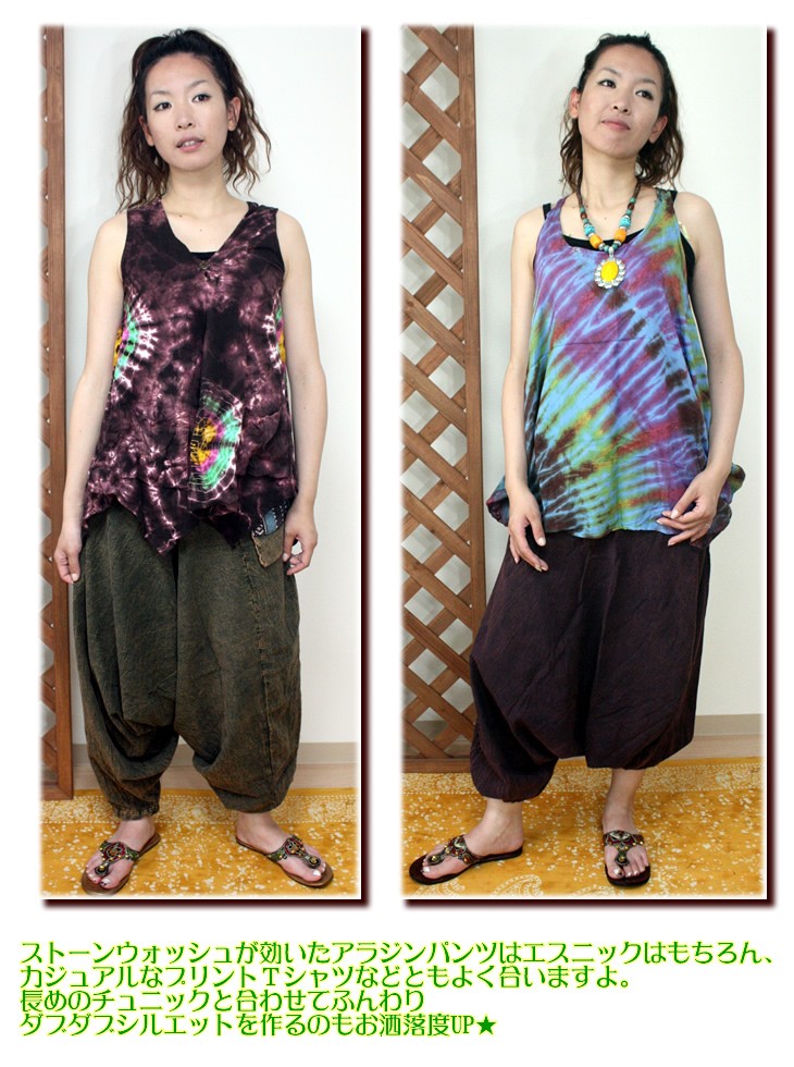 アジアン雑貨・エスニック雑貨のItal Village アジアンファッション エスニックファッション パンツ アラジンパンツ