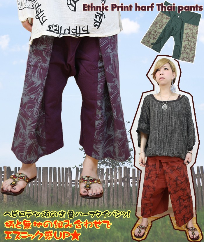 アジアン雑貨・エスニック雑貨のItal Village アジアンファッション エスニックファッション パンツ タイパンツ