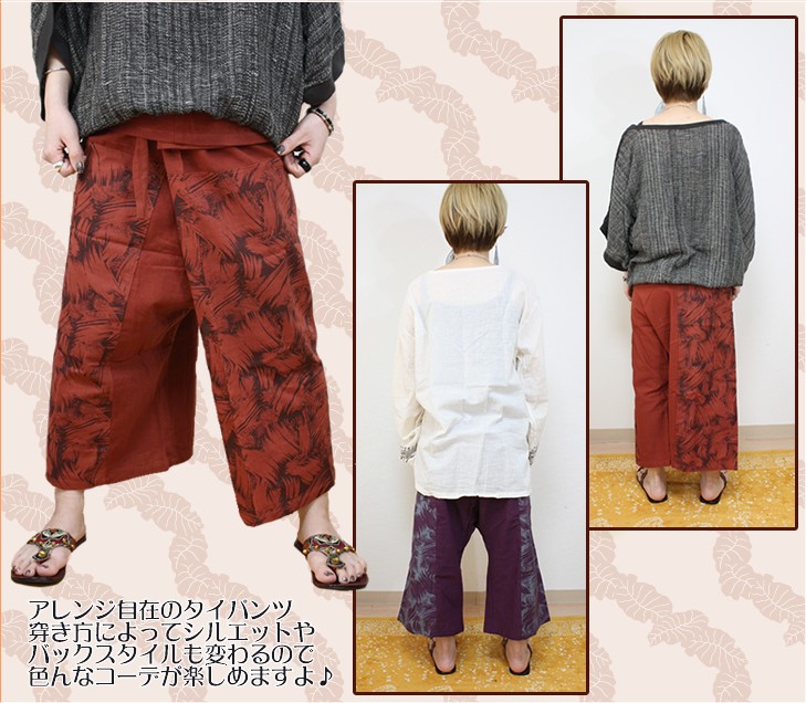 アジアン雑貨・エスニック雑貨のItal Village アジアンファッション エスニックファッション  パンツ タイパンツ