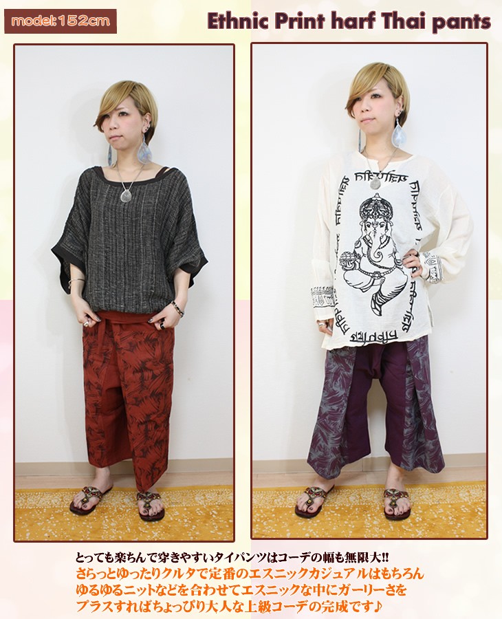 アジアン雑貨・エスニック雑貨のItal Village アジアンファッション エスニックファッション パンツ タイパンツ