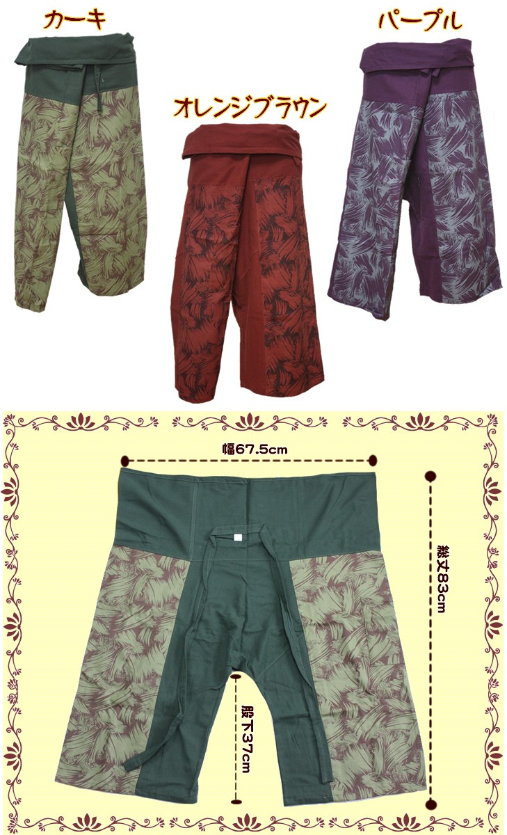 アジアン雑貨・エスニック雑貨のItal Village アジアンファッション エスニックファッション パンツ タイパンツ