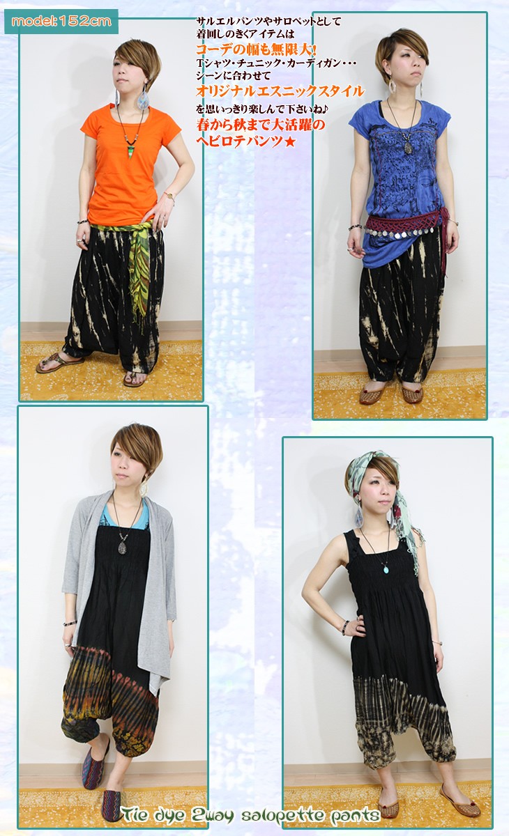 アジアン雑貨・エスニック雑貨のItal Village アジアンファッション エスニックファッション パンツ サロペット