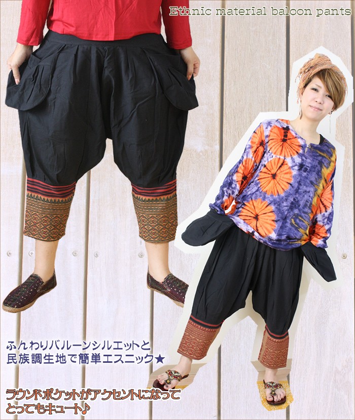 アジアン雑貨・エスニック雑貨のItal Village アジアンファッション エスニックファッション タイパンツ サルエルパンツ パンツ