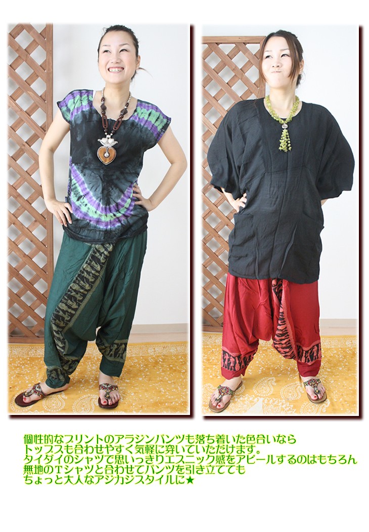アジアン雑貨・エスニック雑貨のItal Village アジアンファッション エスニックファッション パンツ アラジンパンツ