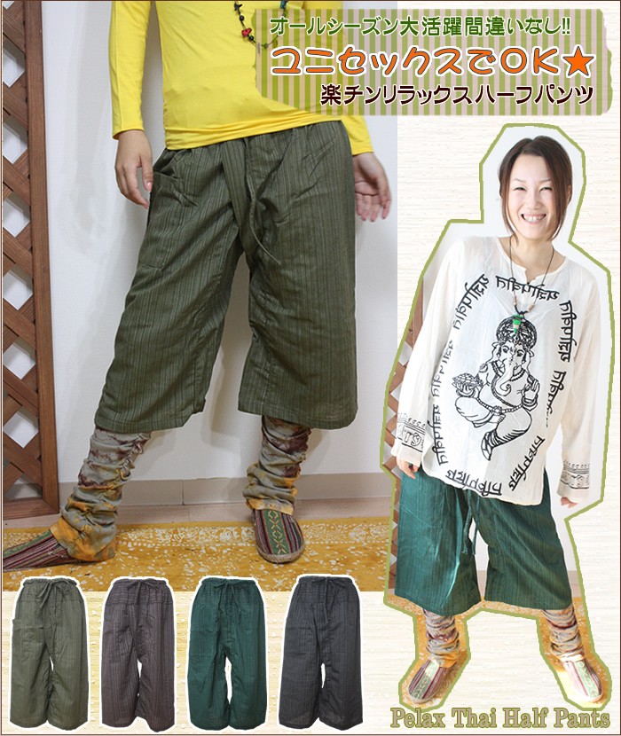 アジアン雑貨・エスニック雑貨のItal Village アジアンファッション エスニックファッション タイパンツ ハーフパンツ パンツ