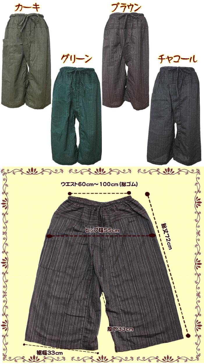 アジアン雑貨・エスニック雑貨のItal Village アジアンファッション エスニックファッション タイパンツ ハーフパンツ パンツ