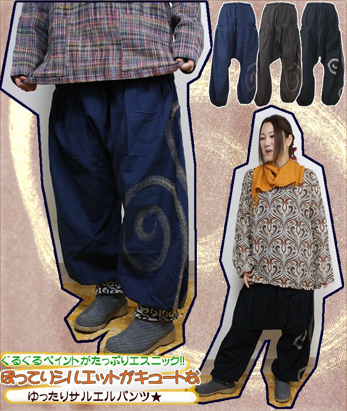 アジアン雑貨・エスニック雑貨のItal Village アジアンファッション エスニックファッション サルエルパンツ パンツ