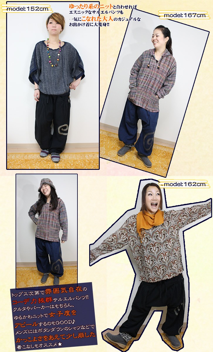 アジアン雑貨・エスニック雑貨のItal Village アジアンファッション エスニックファッション サルエルパンツ パンツ