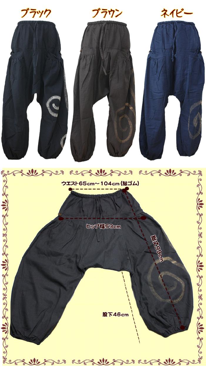 アジアン雑貨・エスニック雑貨のItal Village アジアンファッション エスニックファッション サルエルパンツ パンツ