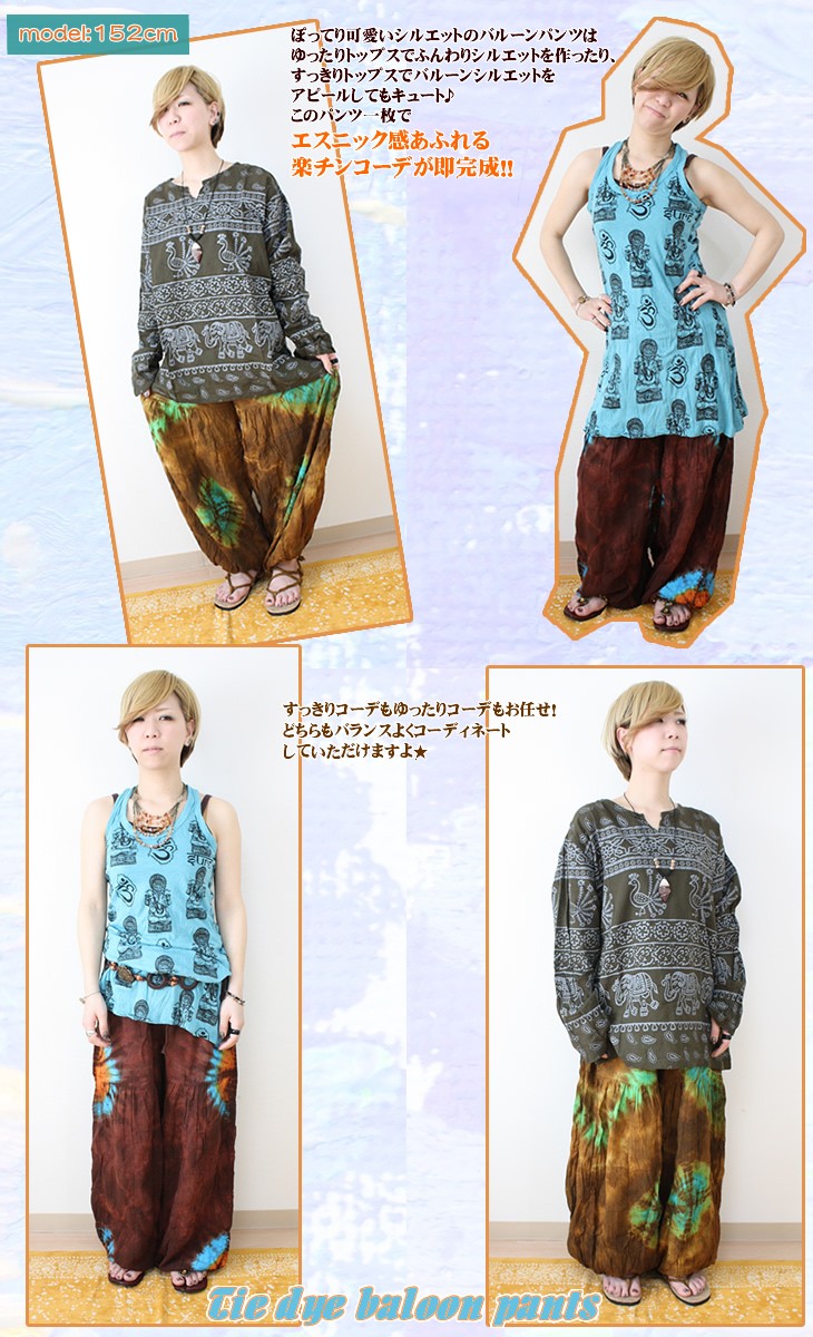 アジアン雑貨・エスニック雑貨のItal Village アジアンファッション エスニックファッション パンツ アラジンパンツ