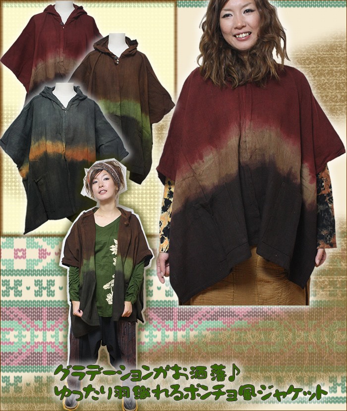アジアン雑貨・エスニック雑貨のItal Village アジアンファッション ポンチョ ジャケット