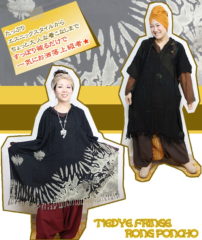 ポンチョ