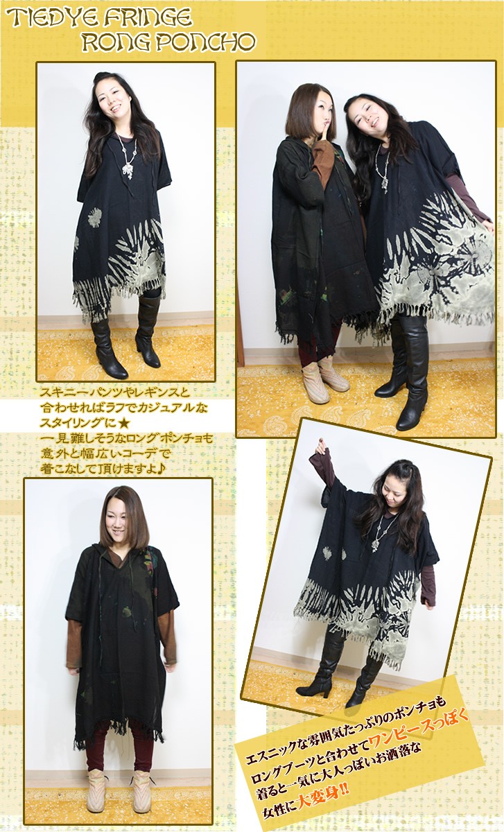 ポンチョ