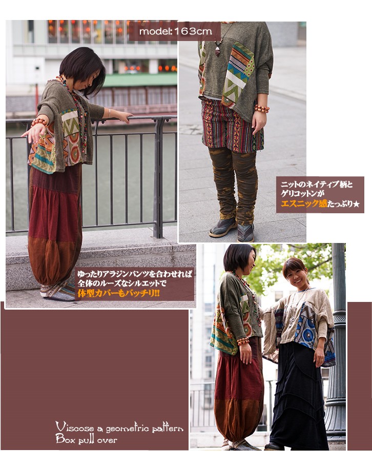 アジアン雑貨・エスニック雑貨のItal Village アジアンファッション エスニックファッション プルオーバー ニット