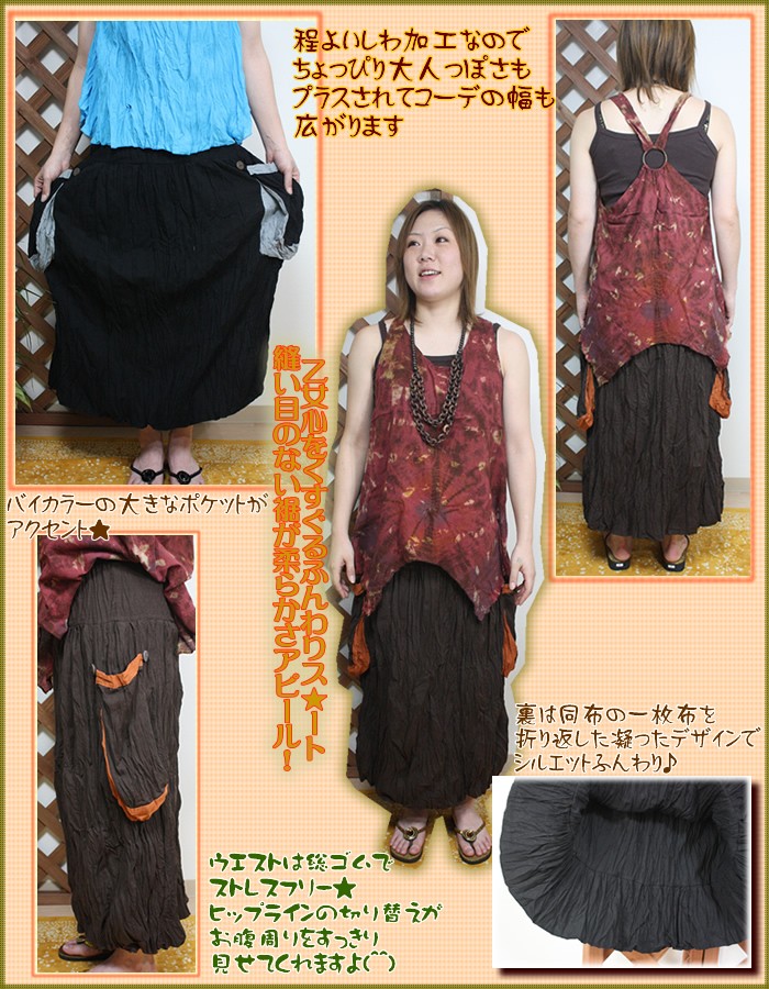 アジアン雑貨・エスニック雑貨のItal Village アジアンファッション スカート ロングスカート エスニックファッション