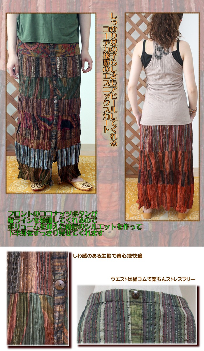 アジアン雑貨・エスニック雑貨のItal Village アジアンファッション エスニックファッション スカート 