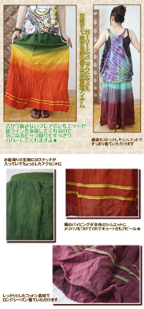 アジアン雑貨・エスニック雑貨のItal Village アジアンファッション スカート ロングスカート エスニックファッション