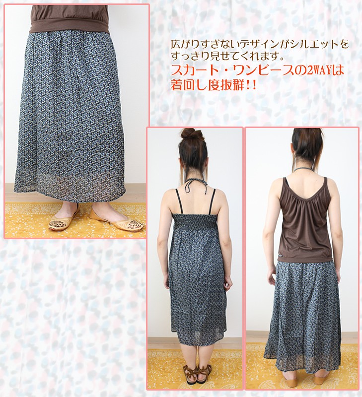 スカート ワンピース