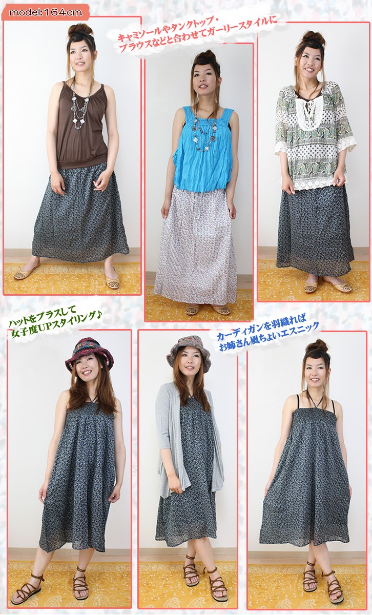 スカート ワンピース