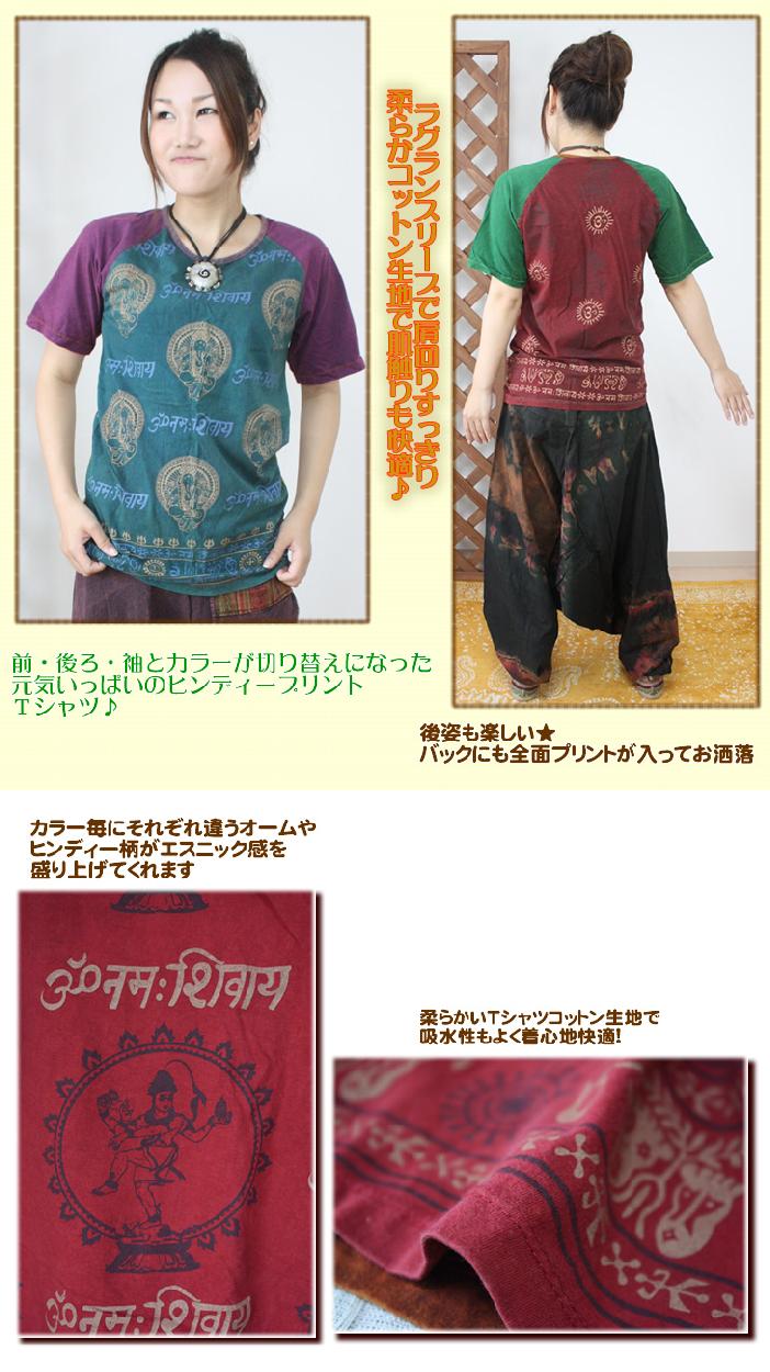 アジアン雑貨・エスニック雑貨のItal Village アジアンファッション カットソー Tシャツ エスニックファッション