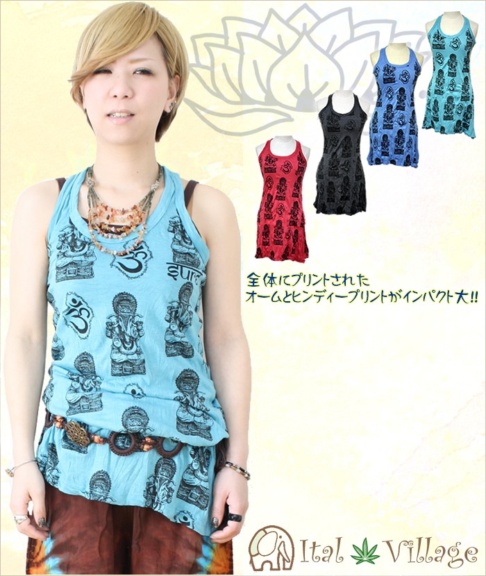 アジアン雑貨・エスニック雑貨のItal Village アジアンファッション エスニックファッション チュニック ワンピース