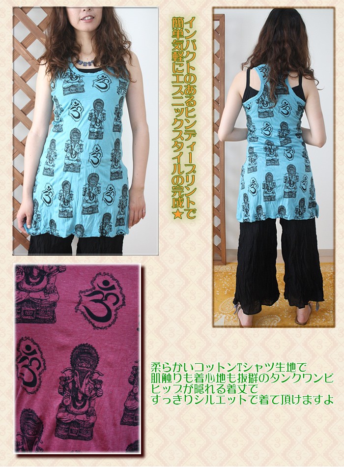 アジアン雑貨・エスニック雑貨のItal Village アジアンファッション エスニックファッション チュニック ワンピース