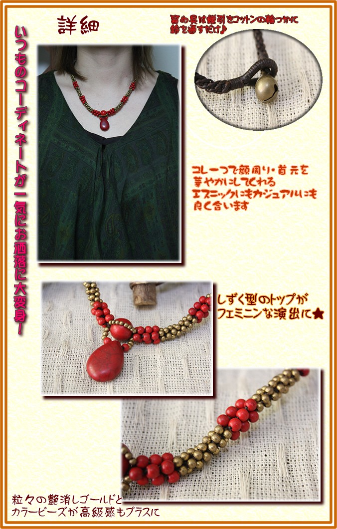 アジアン雑貨・エスニックファッションのItal Village アジアンファッション ネックレス