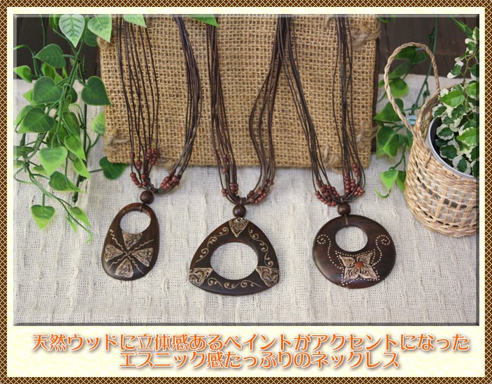 アジアン雑貨・エスニックファッションのItal Village アジアンファッション ネックレス