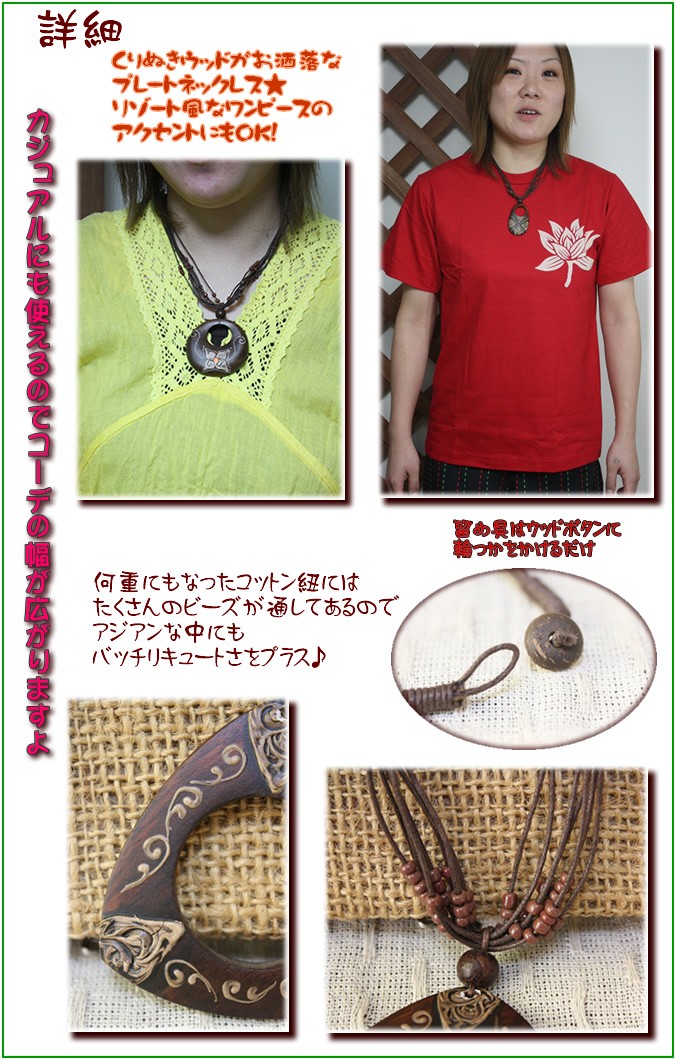アジアン雑貨・エスニックファッションのItal Village アジアンファッション ネックレス