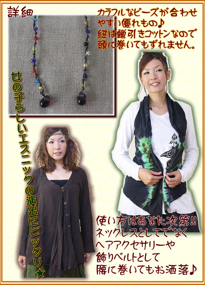 アジアン雑貨・エスニック雑貨のItal Village アジアンスタイル ネックレス ヘアアクセサリー ベルト