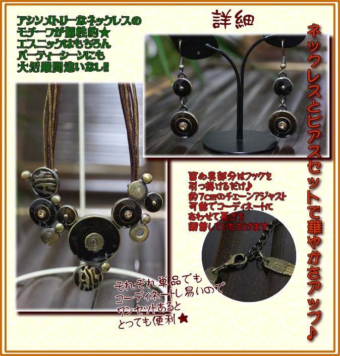 アジアン雑貨・エスニック雑貨のItal Village アジアンスタイル ネックレス ピアス