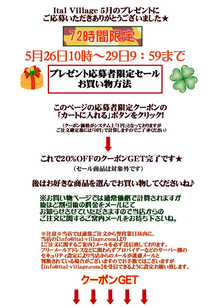 アジアン雑貨・エスニック雑貨のItal Village プレゼント応募者限定企画