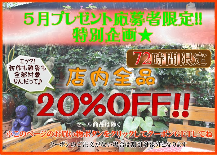 アジアン雑貨・エスニック雑貨のItal Village プレゼント応募者限定企画