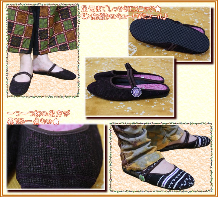 アジアン雑貨・エスニック雑貨のItal Village アジアンファッション ミュール 靴