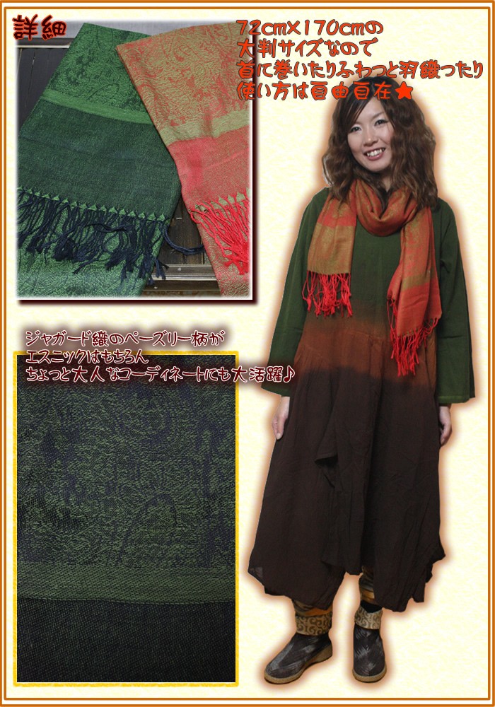 アジアン雑貨・エスニック雑貨のItal Village アジアンファッション ストール マフラー